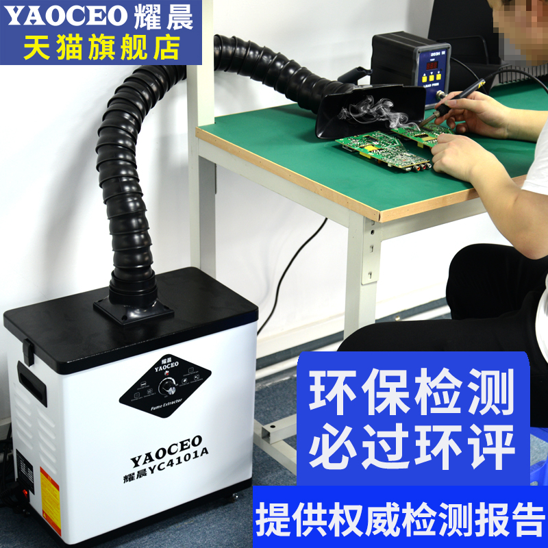 Soldering iron solder smoke purifier Industrial EIA Mobile smoking machine Engraving workshop Welding smoke purifier