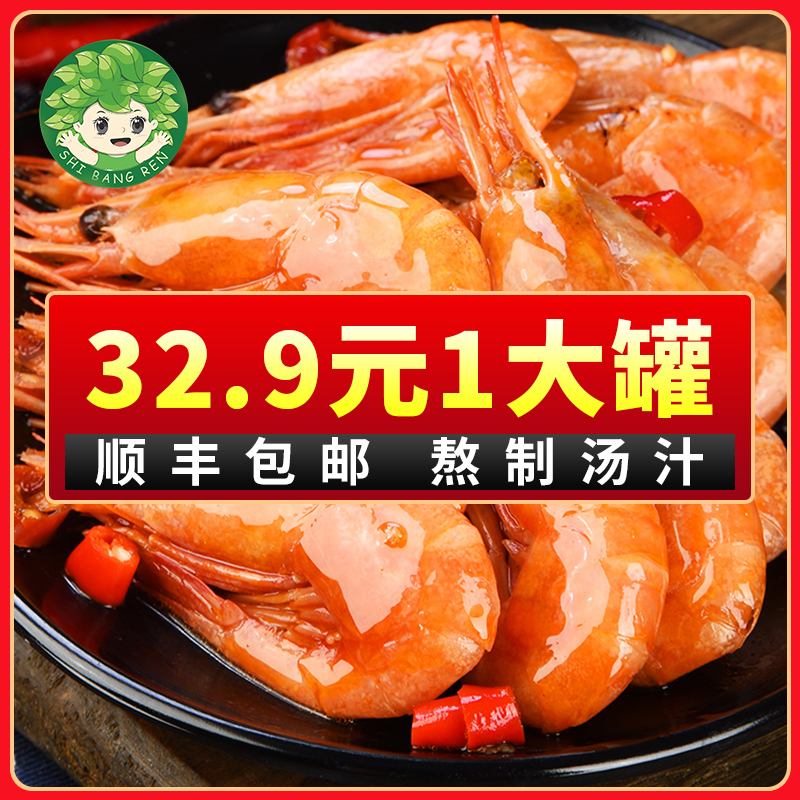 Daily fresh food Bang Ren spicy small seafood Arctic sweet shrimp Spicy shrimp Ready-to-eat seafood Canned Qingdao specialty