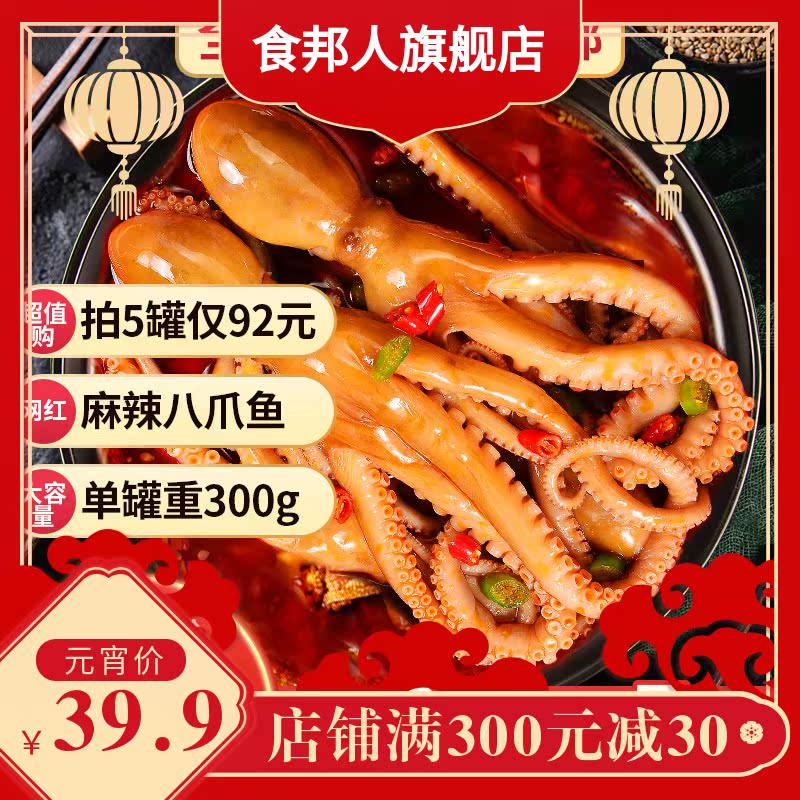 Big head octopus spicy small seafood cooked food octopus foot canned canned squid whiskers whole no add