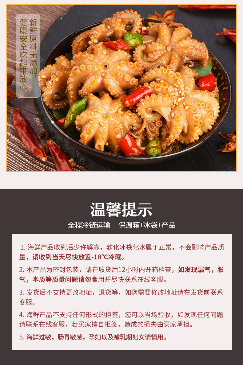 食邦人 即食麻辣八爪鱼罐头 300g 图7