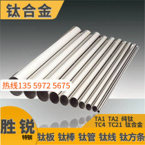 TC4 titanium alloy tube 6 * 1mm 8 * 1mm 10 * 1mm 12 * 1mm 16 * 1mm 25*1mm