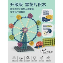 Childrens small snowflake storage box Morandi color creative kindergarten building blocks 3-6 years old boys and girls toys