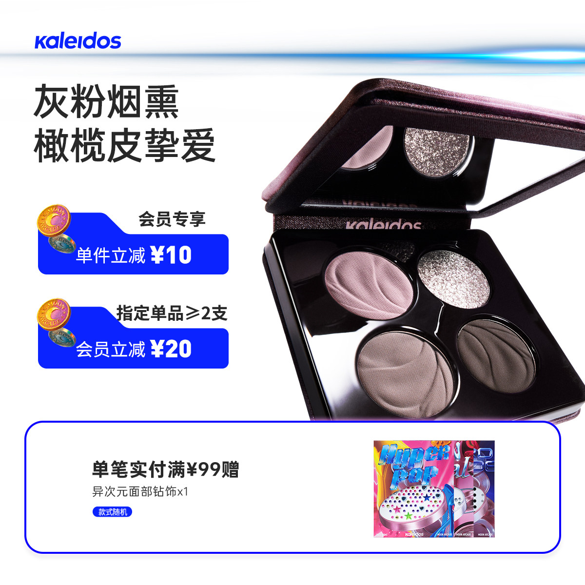 Палитра теней для век Kaleidos Wanhua Mirror Smoky Lace 4 цвета