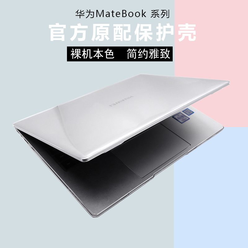 Huawei MateBook D 15 protective shell D14 computer protective shell protective cover R5 Linux version glory MagicBook14 15 notebook transparent grinding