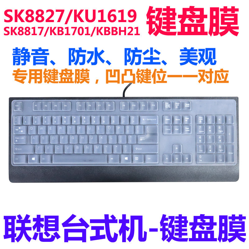 Lenovo Desktop Keyboard Membrane SK8827 SK8817 KU1619 KB1701 KB1701 protective film anti-dust sleeve SK8815 SK8820 KBBH