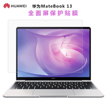 2020 Huawei MateBook13 screen film 13 inch full screen laptop accessories film WRTB-WFE9L WFH9L tempered film HD touch