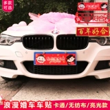 Свадебное украшение автомобиля, наклейки на номерной знак, самоклеящиеся наклейки со счастливым словом, принадлежности для украшения автопарка, свадебные основные и вспомогательные передние колеса, свадебный прием