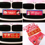 Свадебное украшение автомобиля, наклейки на номерной знак, самоклеящиеся наклейки со счастливым словом, принадлежности для украшения автопарка, свадебные основные и вспомогательные передние колеса, свадебный прием