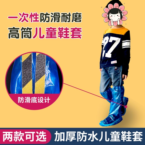 Водонепроницаемый нескользящий детский дождевик, бахилы для школьников для раннего возраста, детские дорожные высокие сапоги, носки