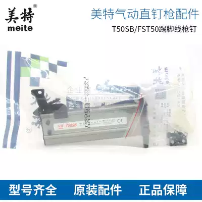 Met FST50 magazine T50SB Magazine part installation A1 skirting line headless gun accessories nail gun accessories