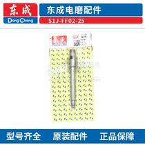 Dongcheng S1J-FF02-25 electric mill spindle Hitachi output shaft Chuck assembly accessories