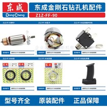 Dongcheng DCA Rhinestone Accessories Dongcheng FF-90 Drilling Machine Rotor Stator Water Seal Switch Carbon Brush Shoulder Holder Assembly
