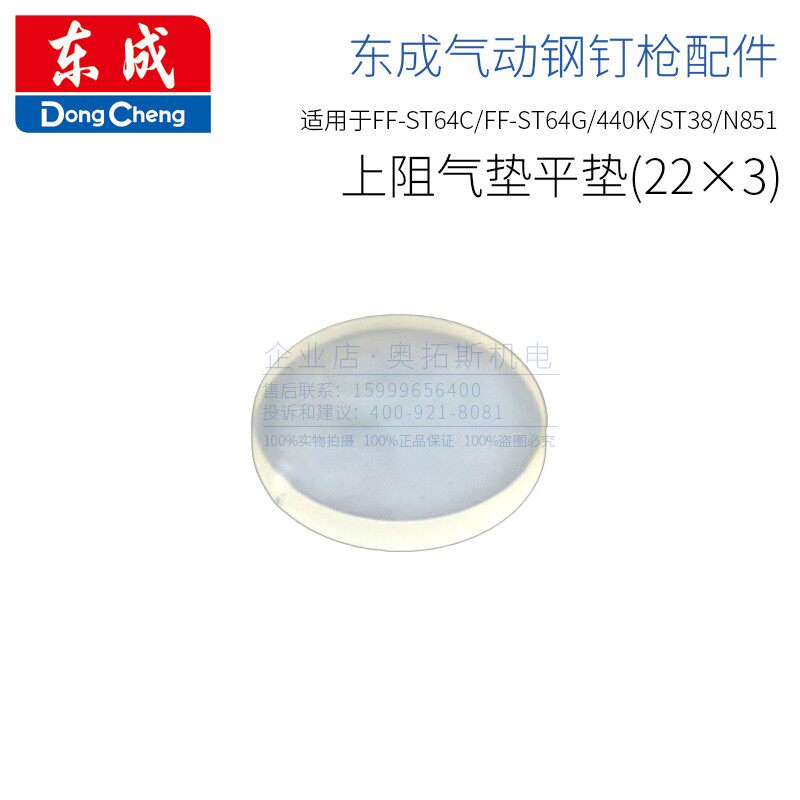 Dongcheng original fitting T50 T50 ST64 ST38 440K 851 Pneumatic nail gun flat cushion upper resistance air cushion Phi 2 2 X 3