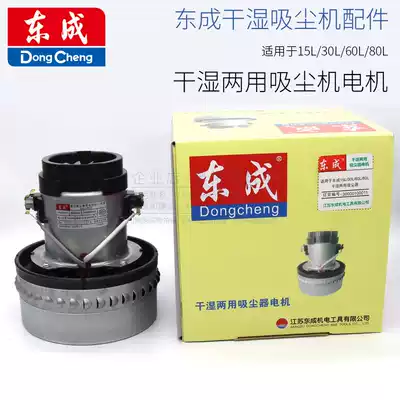 Dongcheng vacuum cleaner accessories wet and dry vacuum cleaner motor dust motor