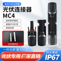 MC4 photovoltaic connector mc4 male and female plug waterproof IP67 solar module photovoltaic panel connector set