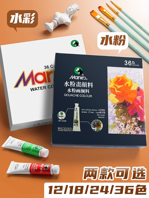 Marley gouache paint 24 colors children's non-toxic 12-color watercolor painting full set of painting art student special tool set painting primary school students Mary brand washable color painting palette 36 tubes