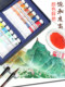 Marley brand professional high-end Chinese painting pigment gift box 18 colors 12 colors set Chinese landscape painting ink painting meticulous painting materials 9ML painting tools students for beginners Mary Marley Chinese painting