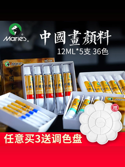 Marley brand 12ml/single Chinese painting paint set 36 colors 24 large beginner art students special Marley Garcinia yellow flower blue titanium white ocher stone green landscape painting ink brushwork materials