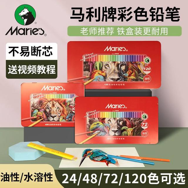 Mali Brand 72-Color Oil-Based Colored Pencils, 48-Color 120 Water-Soluble Colored Pencils, Colored Pencils for Hand-Drawing, Professional Student Water-Soluble Drawing Pens Set, Beginner Drawing Art Student Special Drawing Gift Box