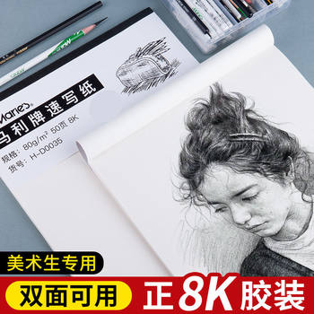 Marley Brand 8K Sketch Paper for Art Students, Portable Sketchbook, Professional Sketching, 8K Size, 100 Sheets, Double-Sided, Thickened, Loose-Leaf for Drawing, Beginner Drawing, Tracing, Hand-Drawing