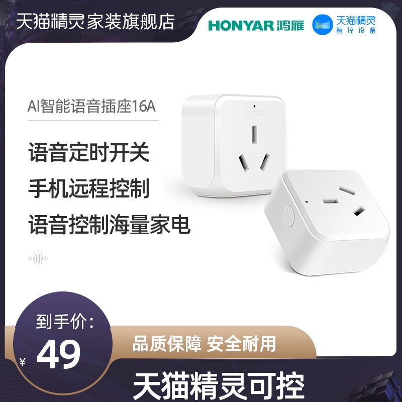 Tmall Genie smart switch socket Voice control extension cable converter Hongyan 16a