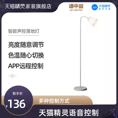 Qianzhongyi Tmall Elf voice control dimming toning floor lamp Living room bedroom study vertical bench lamp