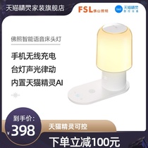 Tmall elf FSL intelligent voice-activated table lamp Bedside lamp Reading table lamp Learning special eye protection Simple and modern