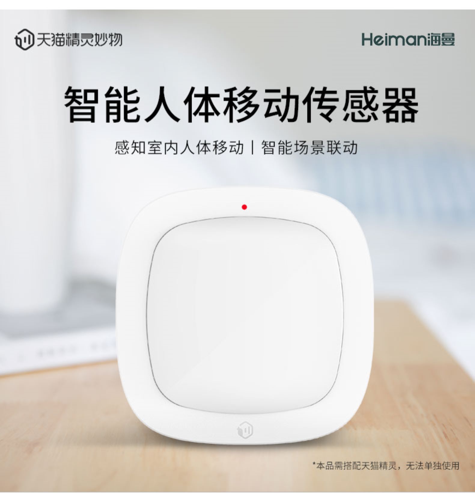 天猫精灵妙物 温度湿度智能传感器 图1