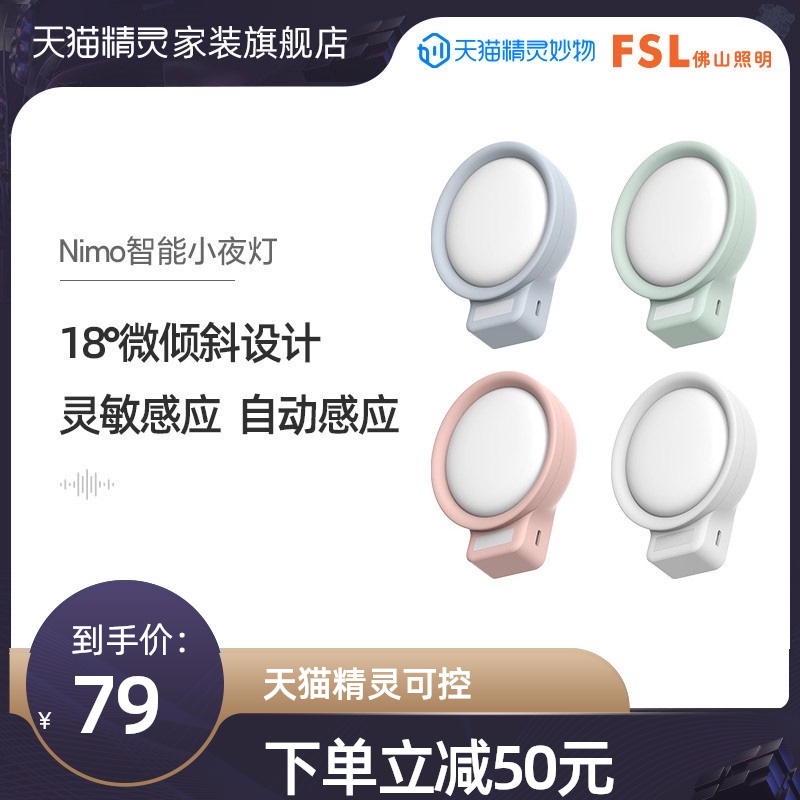 Tmall Genie wonderful things Intelligent light control induction night light Household bedroom Baby nursing sleep light Rechargeable