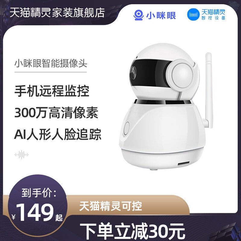 Squint smart camera Home wireless network Mobile phone remote wifi HD night vision monitor