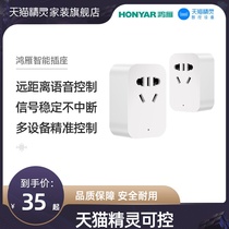 Hongyan smart socket converter Tmall Genie Bluetooth voice control Cube socket