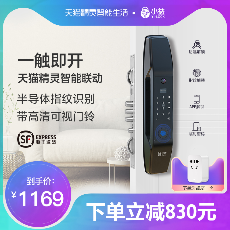 Tmall Genie Fingerprint Lock Home Security Door Lock Face Recognition Intelligent Door Lock Monitoring Xiaoyi X6S