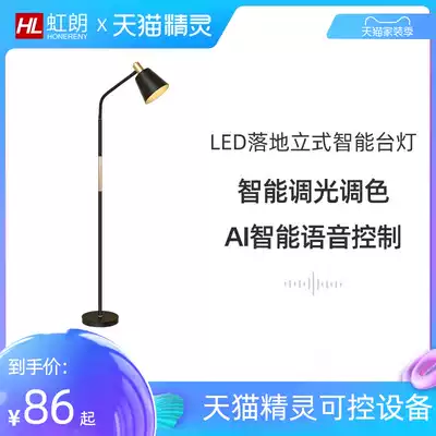 Tmall elf smart floor lamp Living room Bedroom ins table lamp Vertical net red bed headlight Voice control
