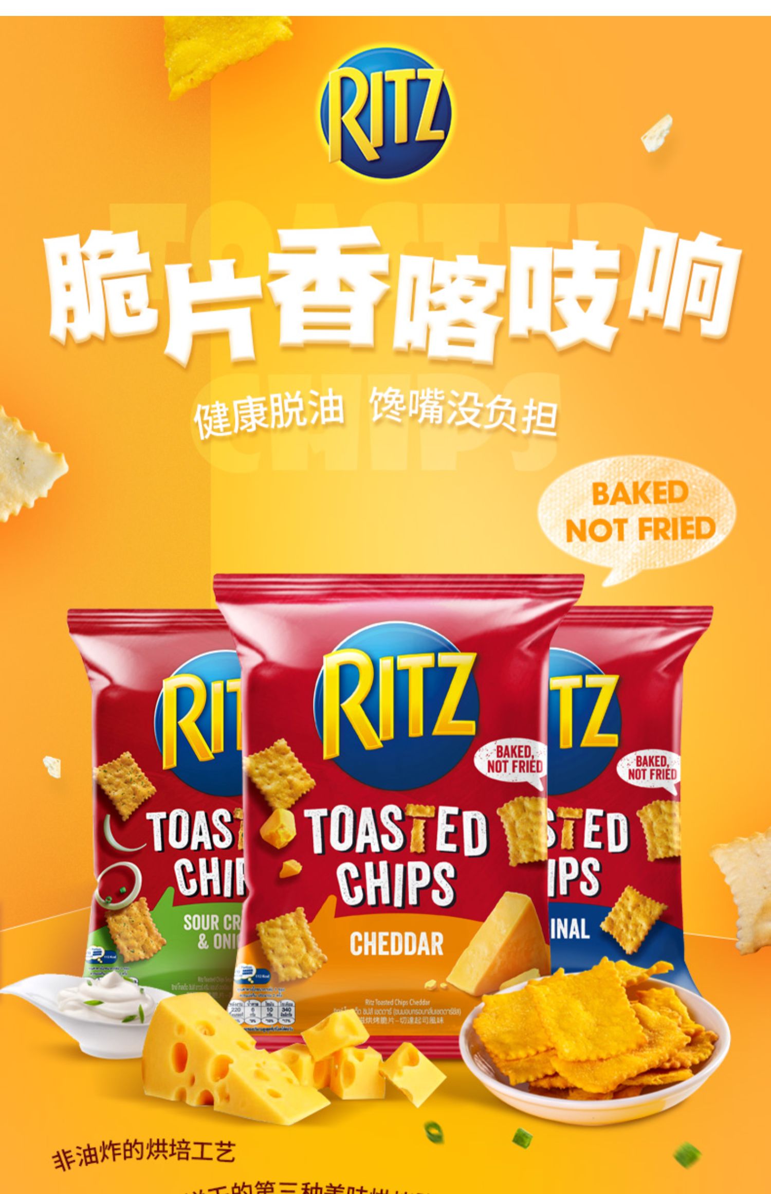 Ritz乐之进口芝士薯片薄脆饼干