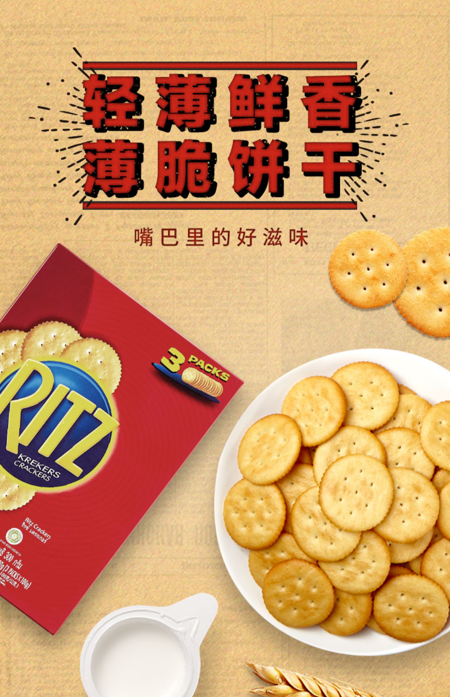 【RITZ】海盐网红饼干300g*4盒