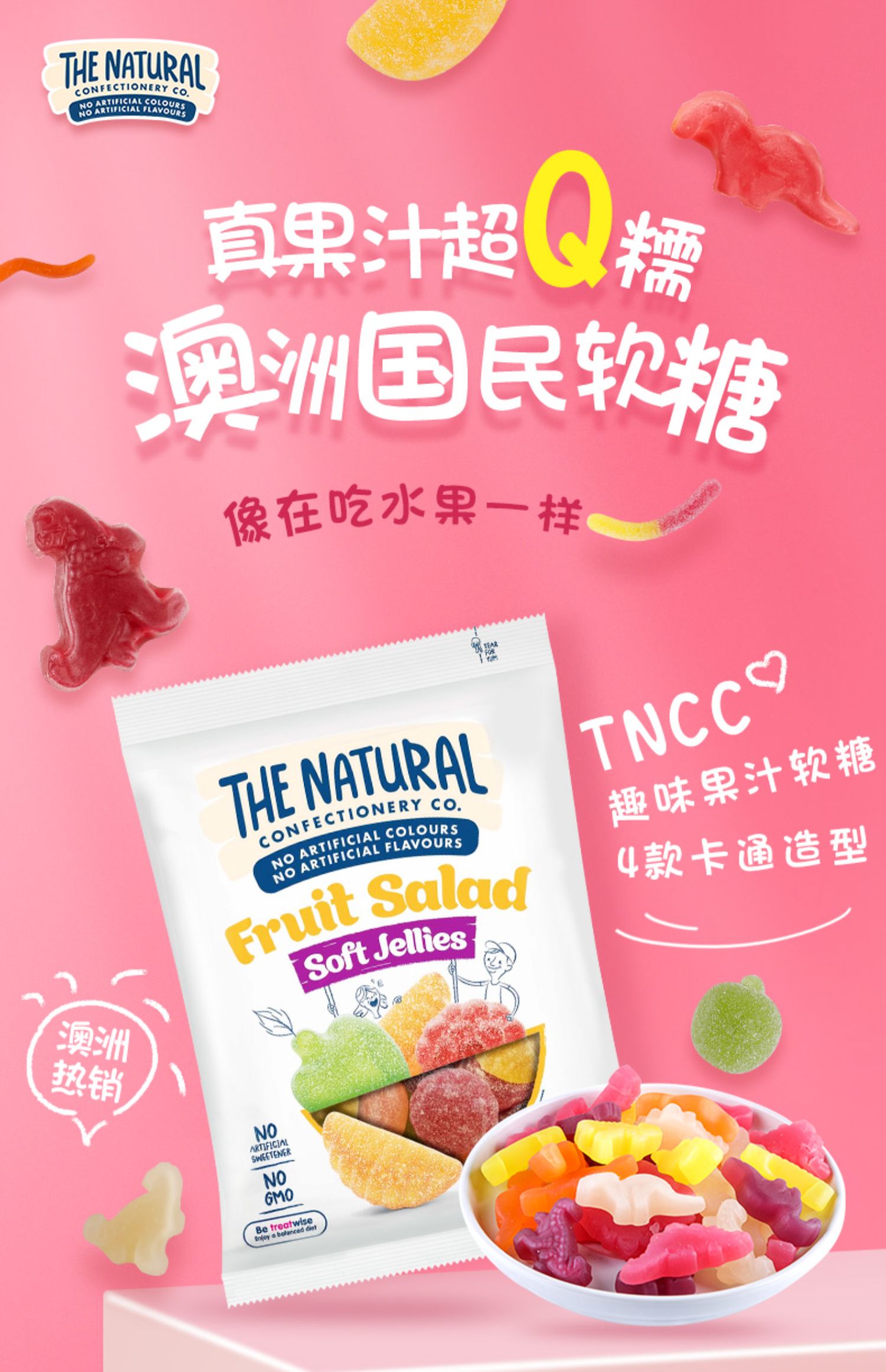 TNCC果汁水果软糖260g