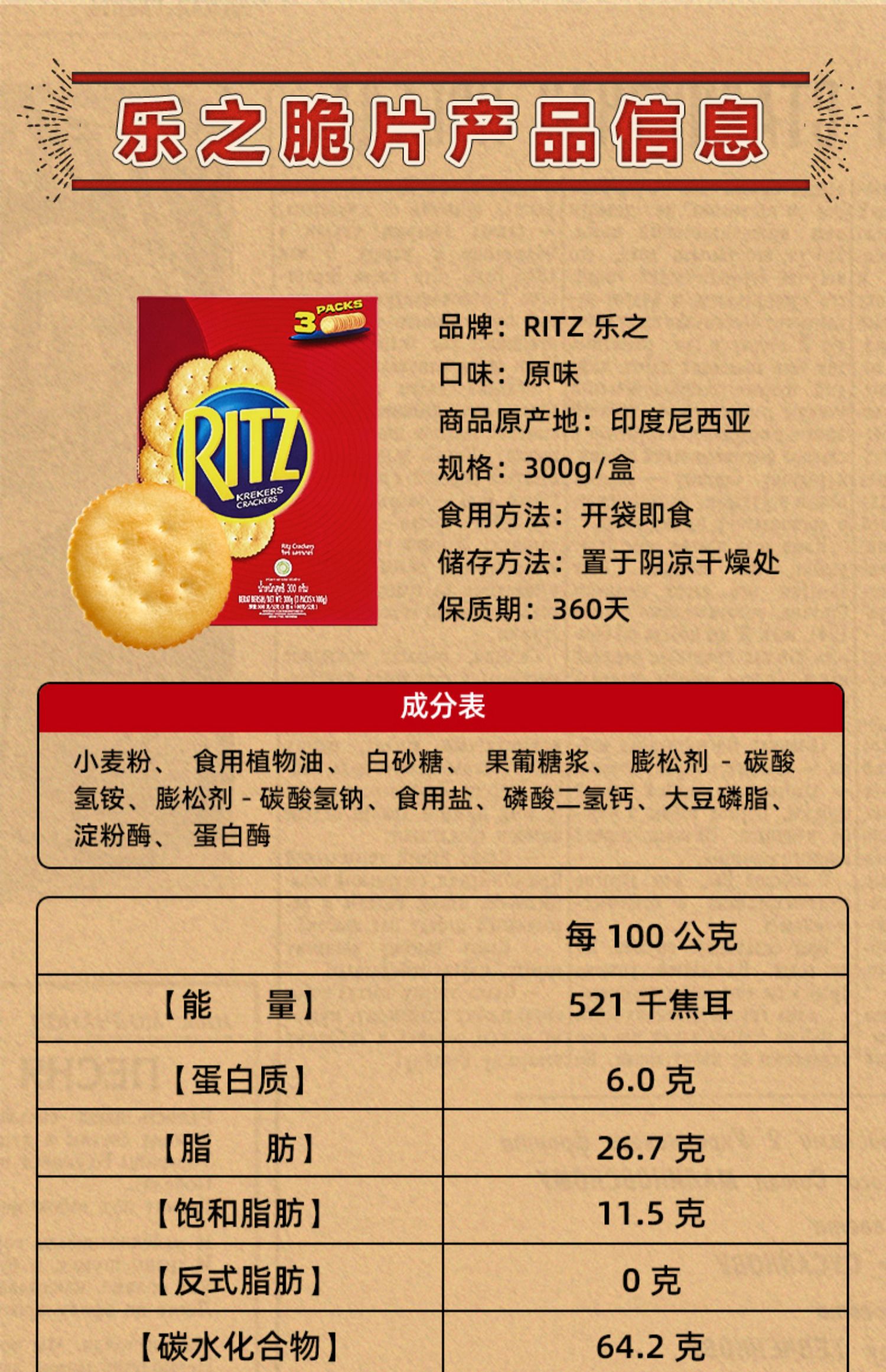 RITZ乐之咸味海盐薄脆早餐饼干共1086g