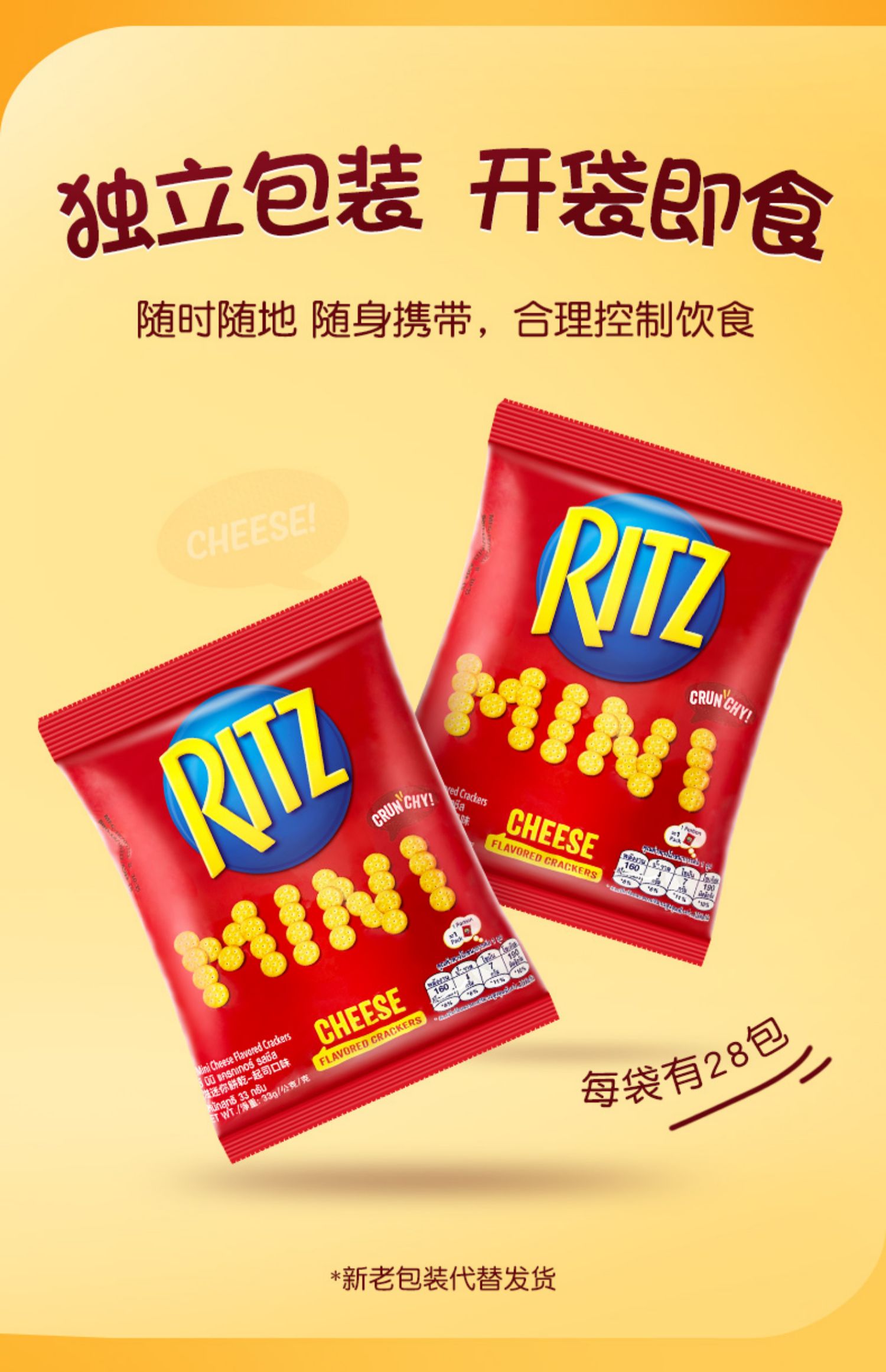 RITZ进口乐之芝士咸味小饼干薄脆小圆饼