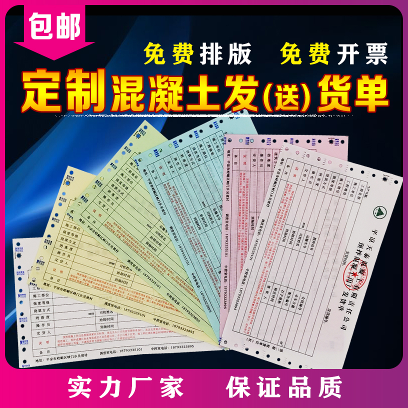 Custom computer needle printing paper merchant concrete delivery note invoice three online play bill joint bill printing