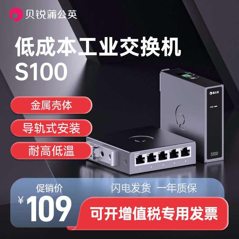 Dandelion Industrial Grade Switch S100 Ethernet 5-Port Rail Router Monitoring Network Distribution Network Cable Branch Converter