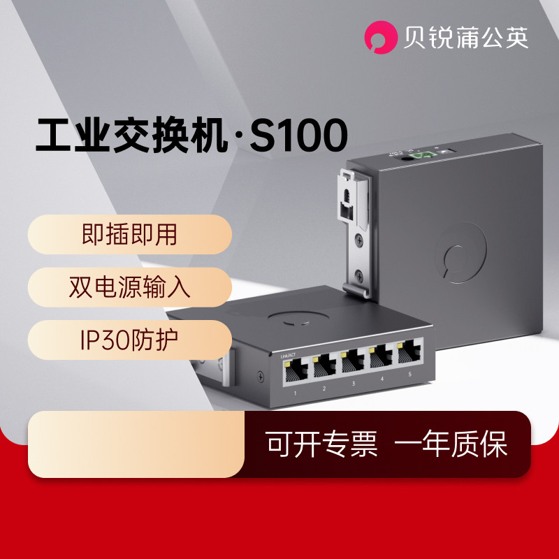 Dandelion Industrial Grade Switch S100 Ethernet 5-Port Rail Router Monitoring Network Distribution Network Cable Branch Converter
