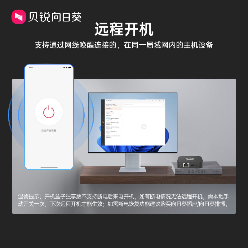 Sunflower Boot Box Exclusive Edition Remote Boot Control Desktop Remote Monitoring Cmd Operation Timed Wake-Up Server Restart Mac Address Boot Remote Control Computer