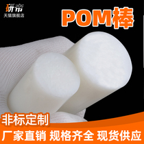 Pom Rod Polyformaldehyde Rod Plastic Steel Race Steel Rod Engineering Plastic Rod 2 3 4 5 6 8 10mm Abrasion Resistant Cylinder