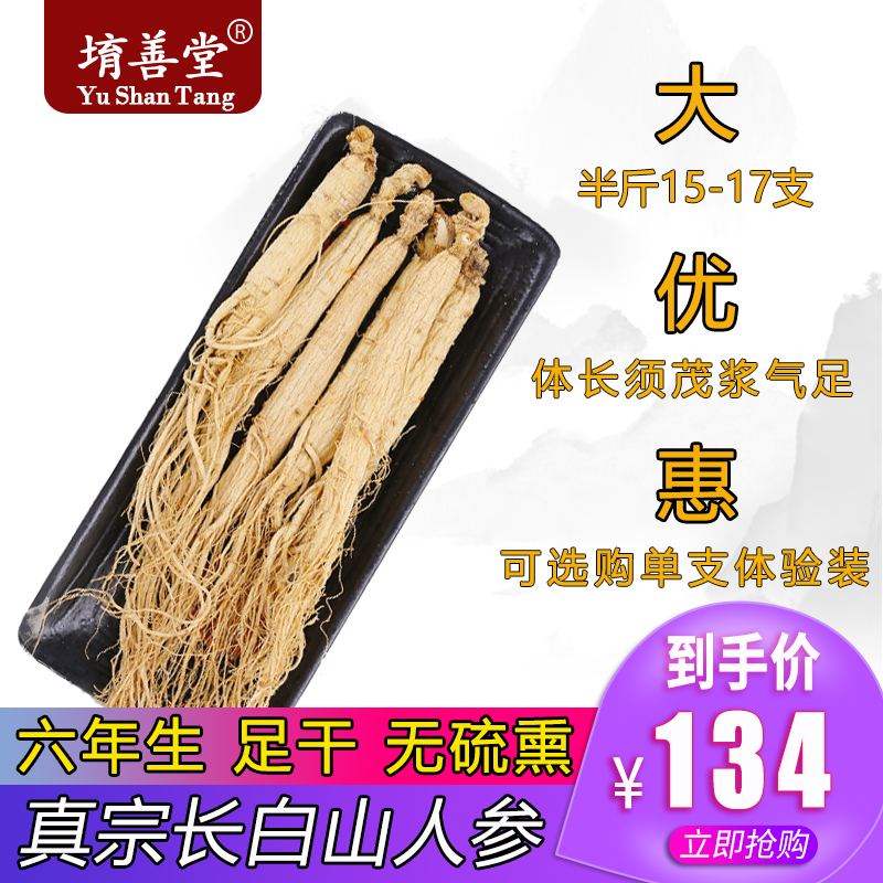 Ginseng Wild Mountain ginseng Changbaishan Raw sun ginseng Whole white ginseng Dried human ginseng Non-American ginseng can be sliced and dusted