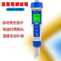 Portable hydrogen-rich test pen Kodida CT-8023L hydrogen-rich water cup hydrogen tester hydrogen test pen with backlight