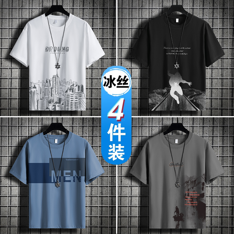 【4枚】アイスシルク半袖Tシャツメンズ夏2025新型半袖トレンドゆったりTシャツ夏服