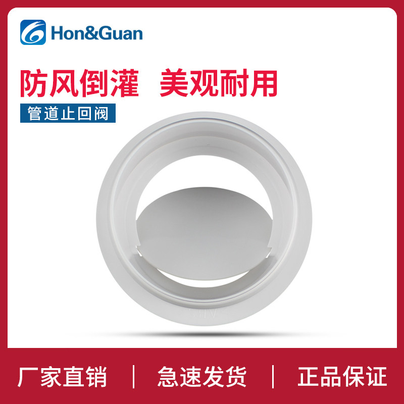 Hon Crowguan Ventilation Duct Check Valve New ABS Round Backstop Valve Makeup Room Kitchen Oil Smoke Smell-Proof Valve