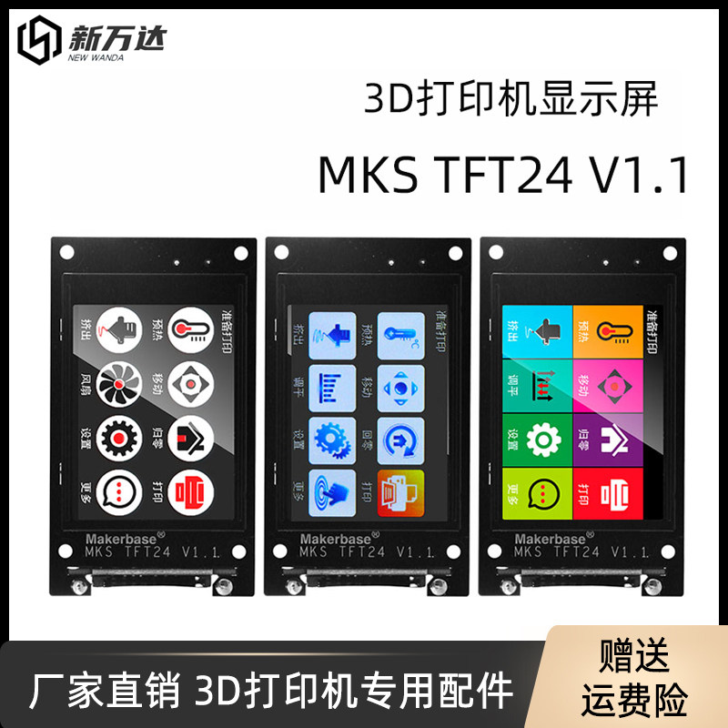 Makerbase MKS TFT24 3D printer full color touch screen 24 inch display function is powerful