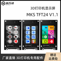 3D Printer display MKS TFT32 TFT24V1 1 full color touch screen 2 4 inch engraving machine with SD slot