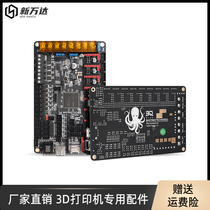 BIGTREETECH Octopus Octopus 3D Printer Motherboard Eight Axis Adapted to Voron High Performance DIY